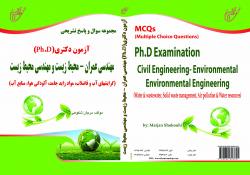 حل سوالات دکتری سراسری مهندسی محیط زیست  - تهران