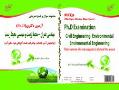 حل سوالات دکتری سراسری مهندسی محیط زیست  - تهران