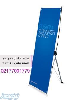پایه استند ایکس پایه استند x استند های نمایشگاهی
