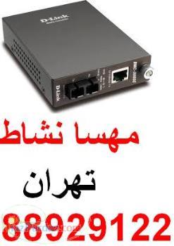 فروش مبدل فیبرنوری وارد کننده مدیاکانورتور دی لینک (مهسا نشاط)