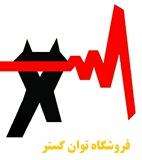 فروشگاه انلاین الکترونیک  رباتیک  برق 