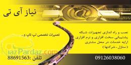 خدمات کامپیوتر و شبکه 