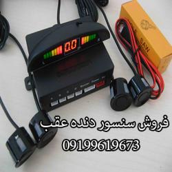 فروش سنسور دنده عقب خودرو  - تهران