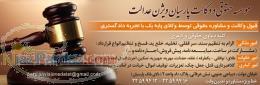 وكالت و مشاوره حقوقي