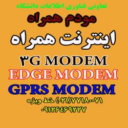 مودم hsdpa  3g modem  اینترنت همراه  مودم  - تهران