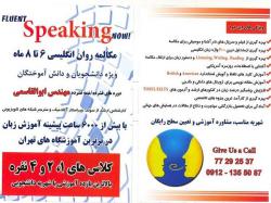 کلاس های گروهی مکالمه انگلیسی ایلتس تافل  - تهران