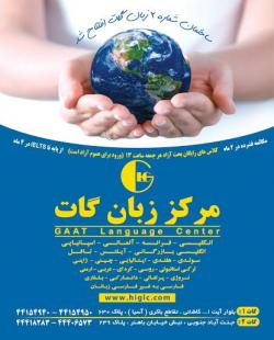 اموزش زبان فارسی در مرکز زبان گات  - تهران