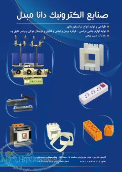 تولید انواع ترانسفورماتور