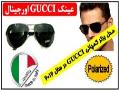 عینک gucci  - تهران