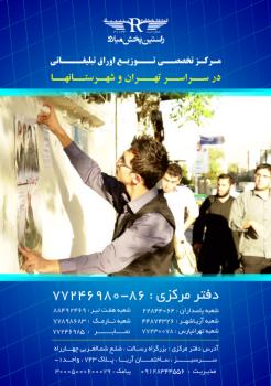 چاپ و پخش تراکت تهران  - تهران