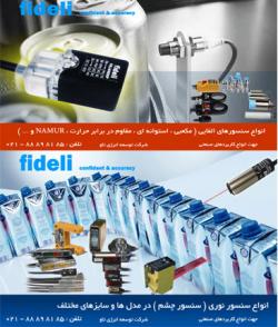 سنسور های fideli ایتالیا ( سنسور نوری القایی وخازنی کد - تهران