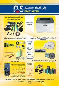 فروشنده قطعات یدکی فکس های پاناسونیک  برادر  شارپ  - تهران