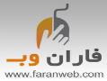 خدمات طراحی سایت فاران وب faranweb com  - تهران