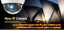 بزرگترین عامل پخش دوربین مداربسته در شیراز 