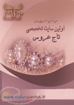 میکاپ عروس makeup arous 