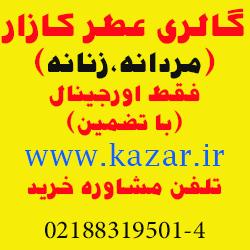 گالری برترین عطرهای سال فقط عطر اورجینال  - تهران