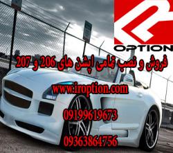 ایران اپشن خودرو   کروز کنترل  - تهران