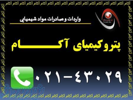 واردات و تامین مواد اولیه شیمیایی