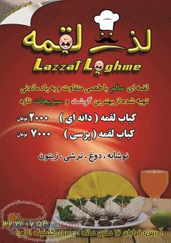 لذت لقمه 