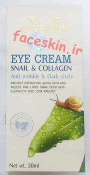 خرید کرم دور چشم حلزون والنسی  - تهران