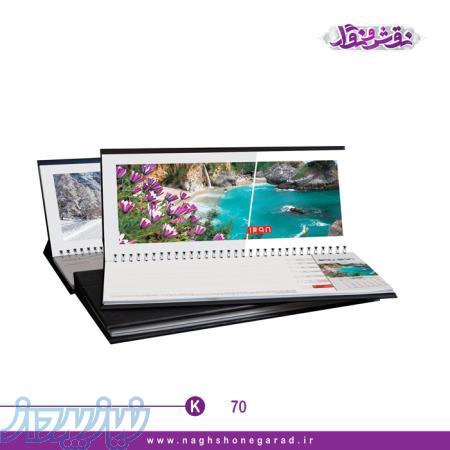 چاپ تقویم 1403   چاپ تقویم   تقویم تبلیغاتی   فروش تقویم تیراژ