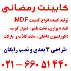 قیمت ساخت کابینت کمددیواری و دکوراسیون با نصب رایگان  - تهران