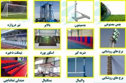 شرکت سپید گستر   طراحی و تجهیز استادیوم های ورزشی  - تهران