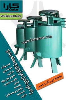 مخلوط کن رنگ و چسب  - تهران