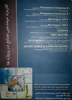 برگزاری دوره های تخصصی رشته مهندسی صنایع در تبریز 