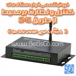خبرکننده و الارم از راه دور با موبایل 