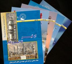 مجموعه کتاب‌های تخصصی از قیر تا ایزوگام  - تهران