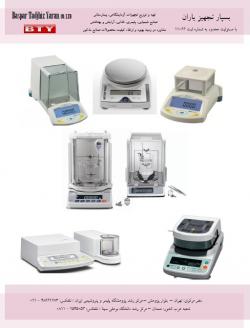 ترازو های دیجیتال ازمایشگاهی  - تهران