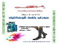 جزوه اموزشی کار با دستگاه جوراب بافی  - تهران