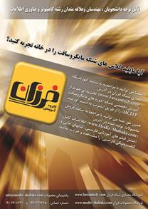 اموزشگاه مجازی شبکه مایکروسافت mcitp  - تهران