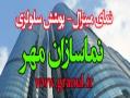 نما سازان مهر تولیدکننده بهترین نمای مینرال و نمای خار - تهران