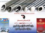 فروش انواع میل کروم و لوله سیلندری H8 ، فروش لوله سیلندری H9 در تهران