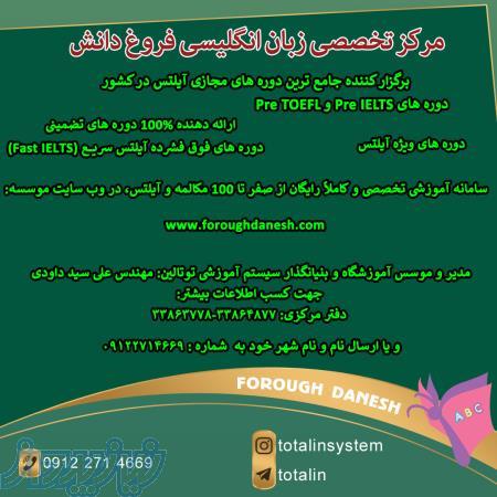 آموزشگاه زبان انگلیسی فروغ دانش مکالمه و آیلتس بزرگسال