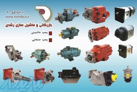 نماینده انحصاری پمپ هیدرولیک اوزچلیک (ozcelik)در تهران ، وارد کننده پمپ صنعتی در تهران