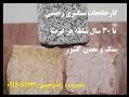 کارخانجات سنگبری رحمتی با 30 سال سابقه در عرصه سنگ و معد