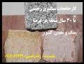 کارخانجات سنگبری رحمتی با 30 سال سابقه در عرصه سنگ و معد