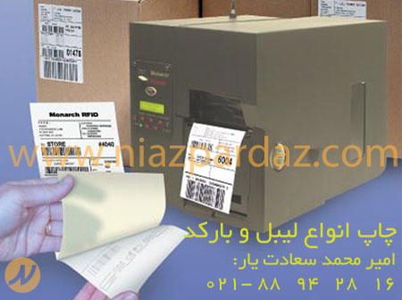 چاپ انواع لیبل و بارکد - تهران