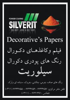 رنگ پودری و کاغذ دکورال سیلوریت  - اصفهان