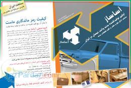 کلیه قطعات بدنه وانت نیسان 