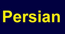teaching persianتدریس فارسی  - تهران