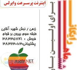 اینترنت بدون خط تلف
