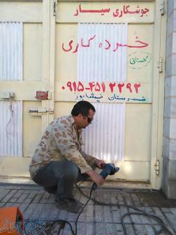 جوشکاری آبگرمکن در نیشابور 