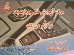 آموزش تعمیر گیربکس اتوماتیک