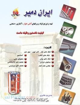 دیگ بخار کشتارگاه صنعتی طیور