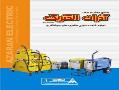صنایع جوش اذران الکتریک(علیزاده 