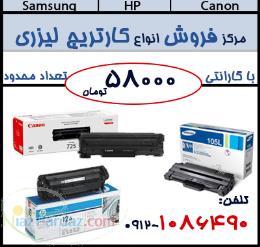 مرکز فروش انواع کارتریج های لیزری